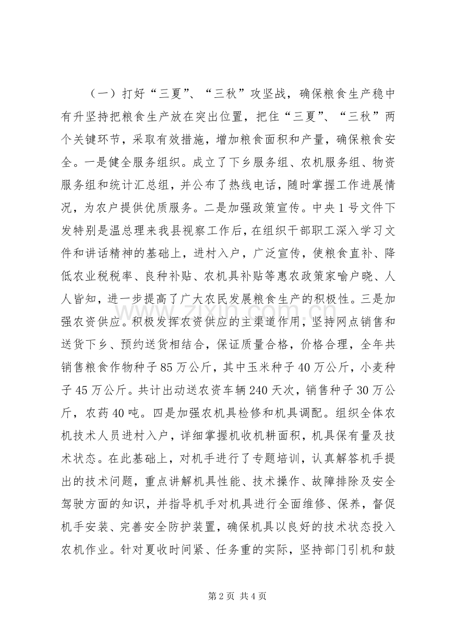 农林局200X年工作总结 (5).docx_第2页