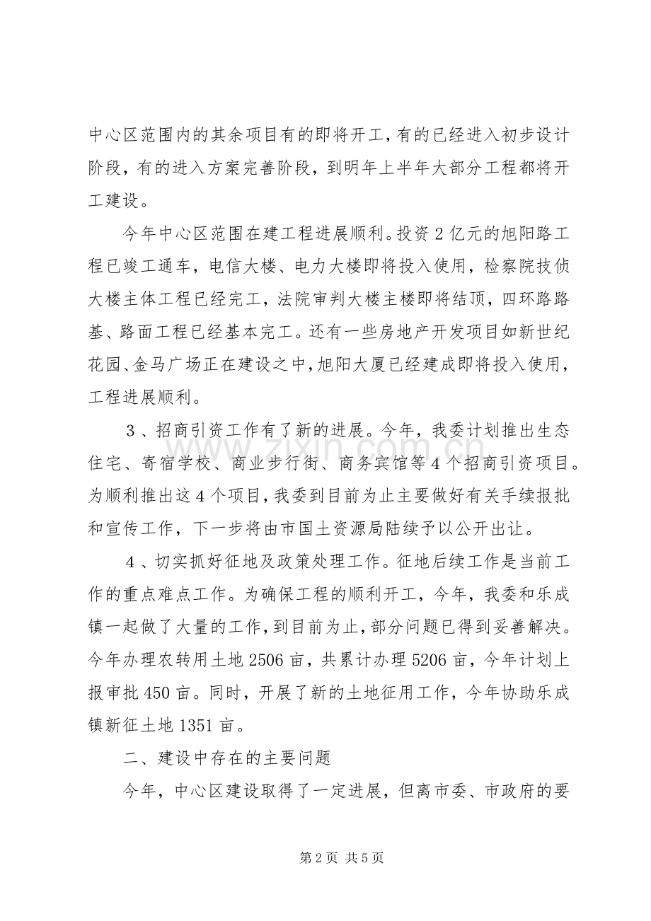 中心区年终总结 .docx_第2页