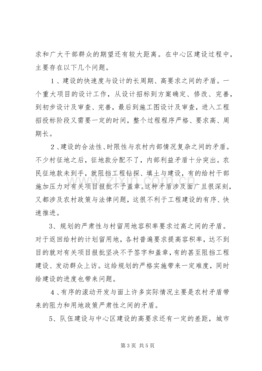 中心区年终总结 .docx_第3页