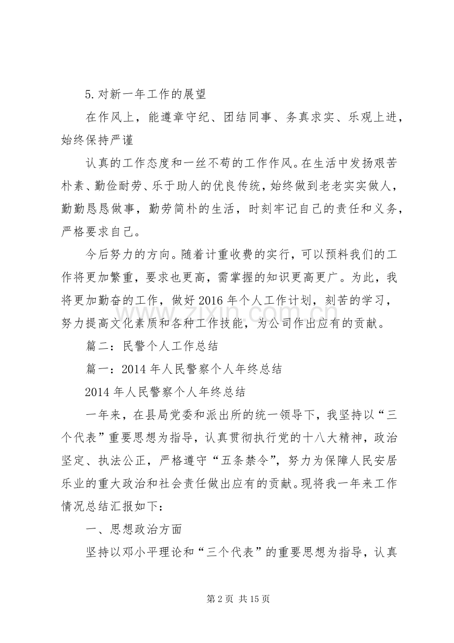 20XX年民警年终总结.docx_第2页