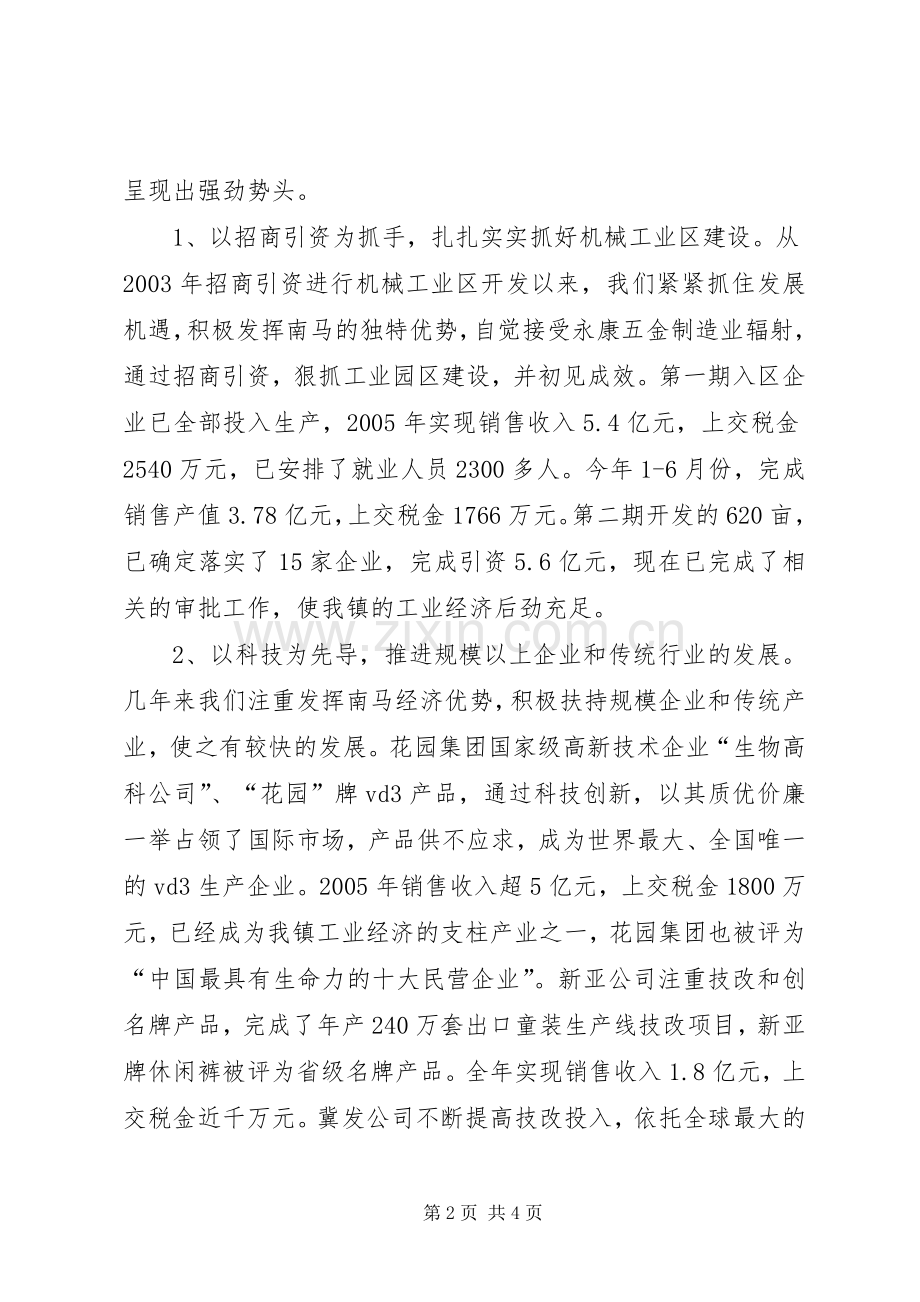 XX镇近三年工作总结 .docx_第2页