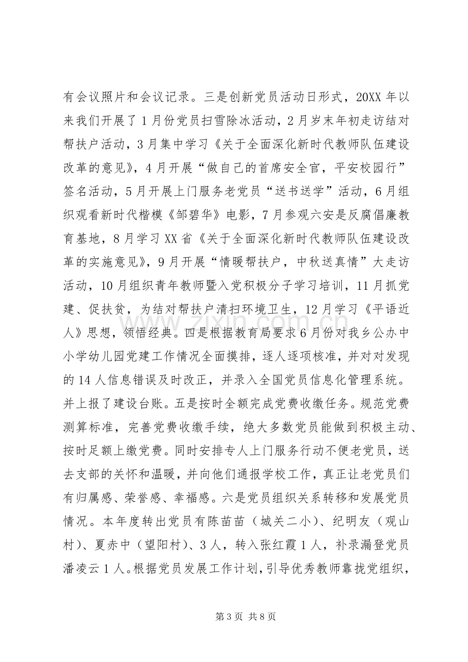 中心校直属党支部202X年度工作总结.docx_第3页