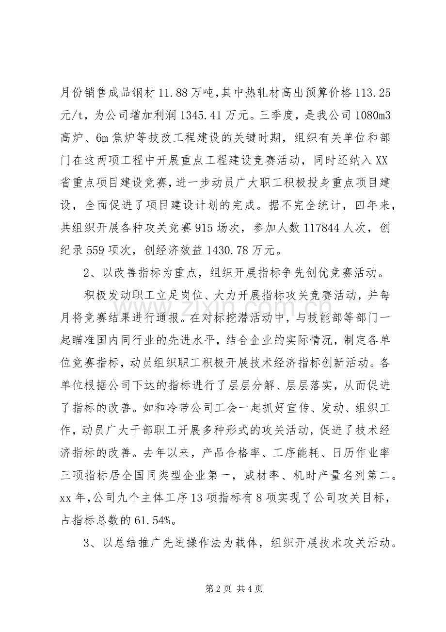 20XX年中级经济师年度总结范例.docx_第2页