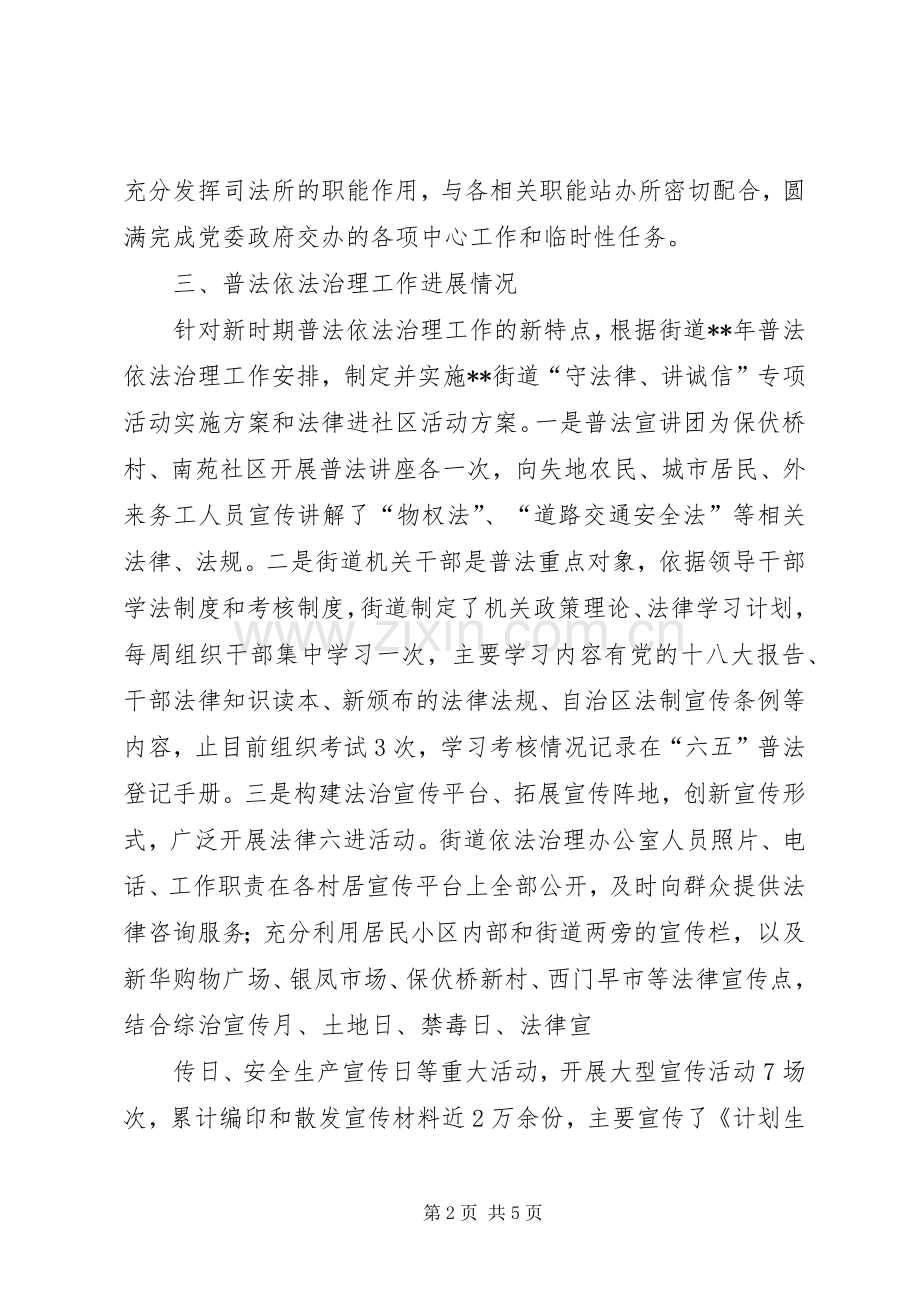 司法所年终工作总结范文 .docx_第2页