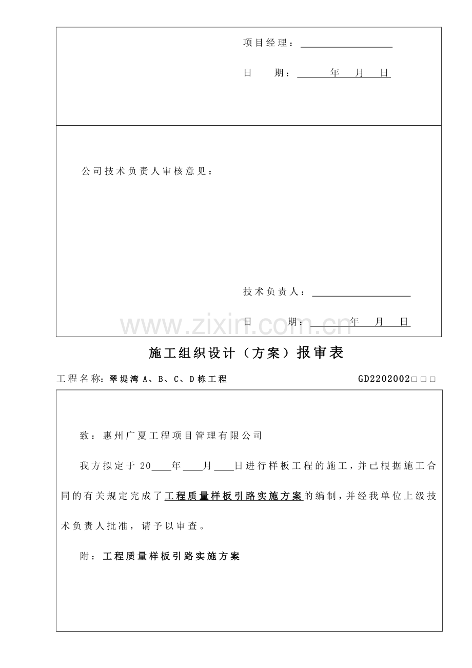 商住楼工程质量样板引路实施措施.docx_第2页