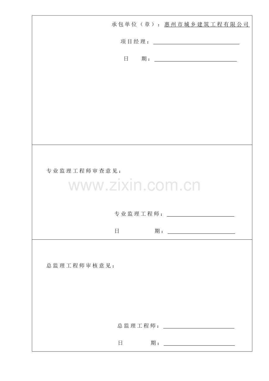 商住楼工程质量样板引路实施措施.docx_第3页