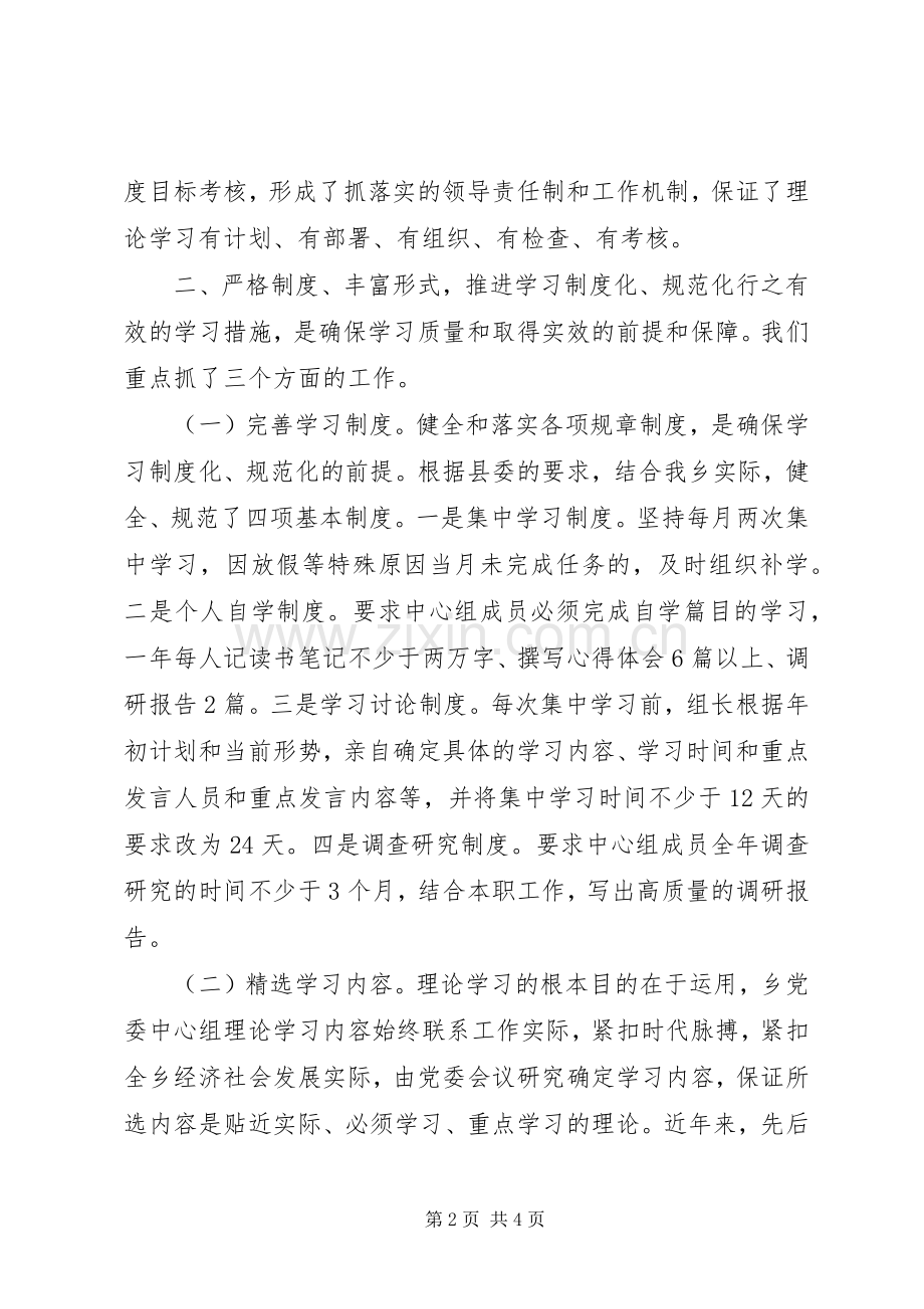 党委理论学习情况工作总结 .docx_第2页