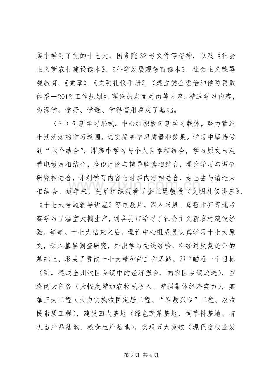 党委理论学习情况工作总结 .docx_第3页