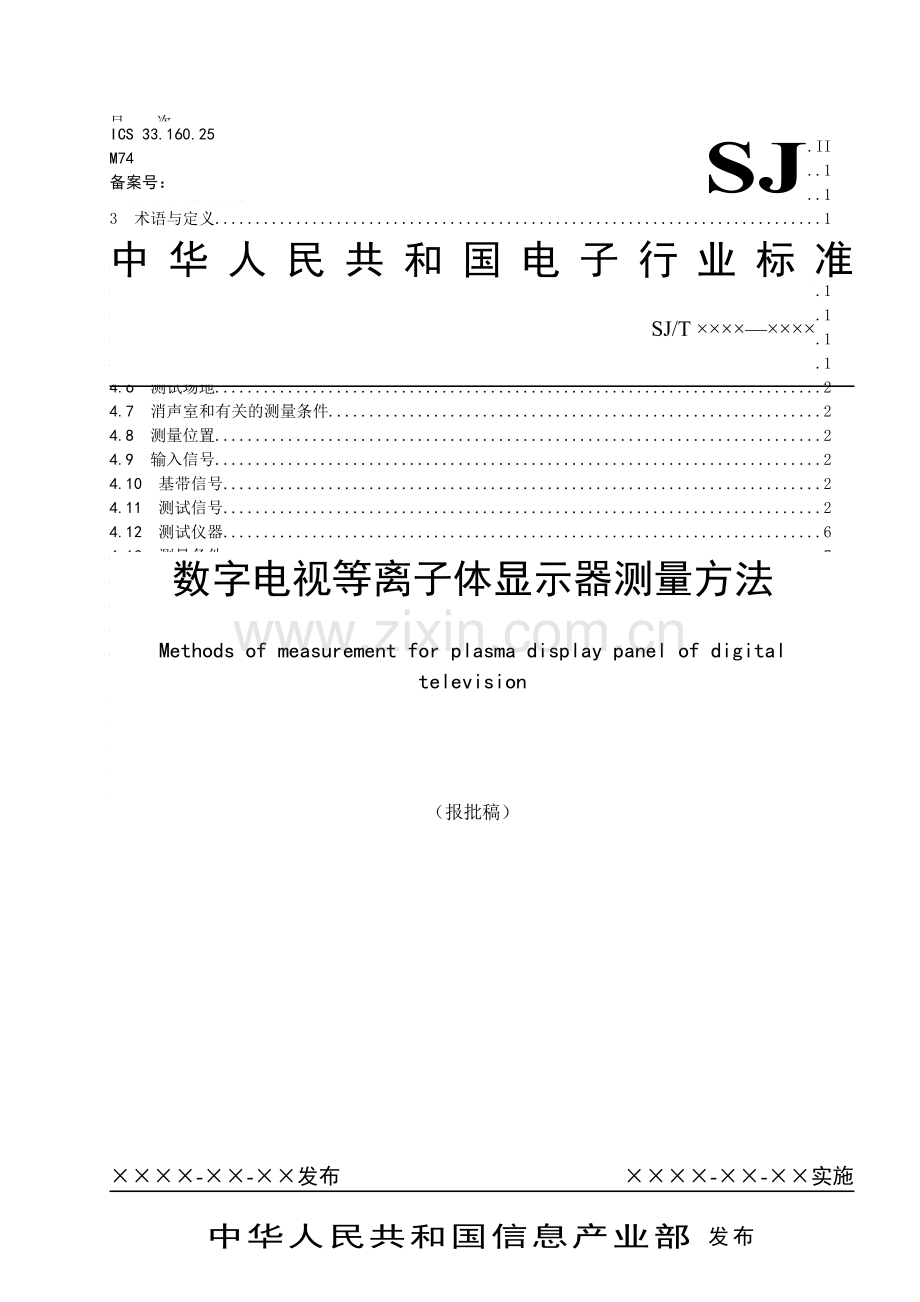 数字电视等离子体显示器测量方法.docx_第1页