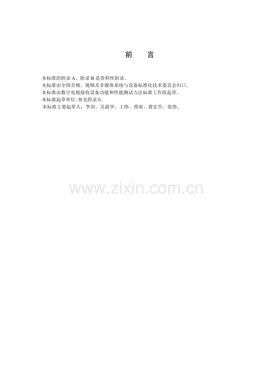 数字电视等离子体显示器测量方法.docx_第2页