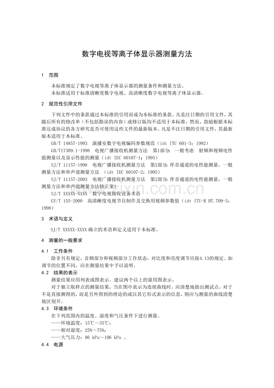 数字电视等离子体显示器测量方法.docx_第3页