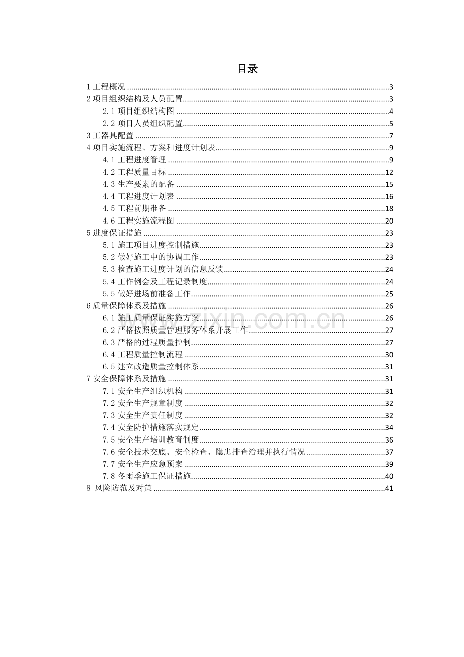 室分工程施工组织设计方案培训资料.docx_第2页