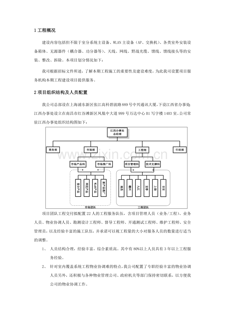 室分工程施工组织设计方案培训资料.docx_第3页