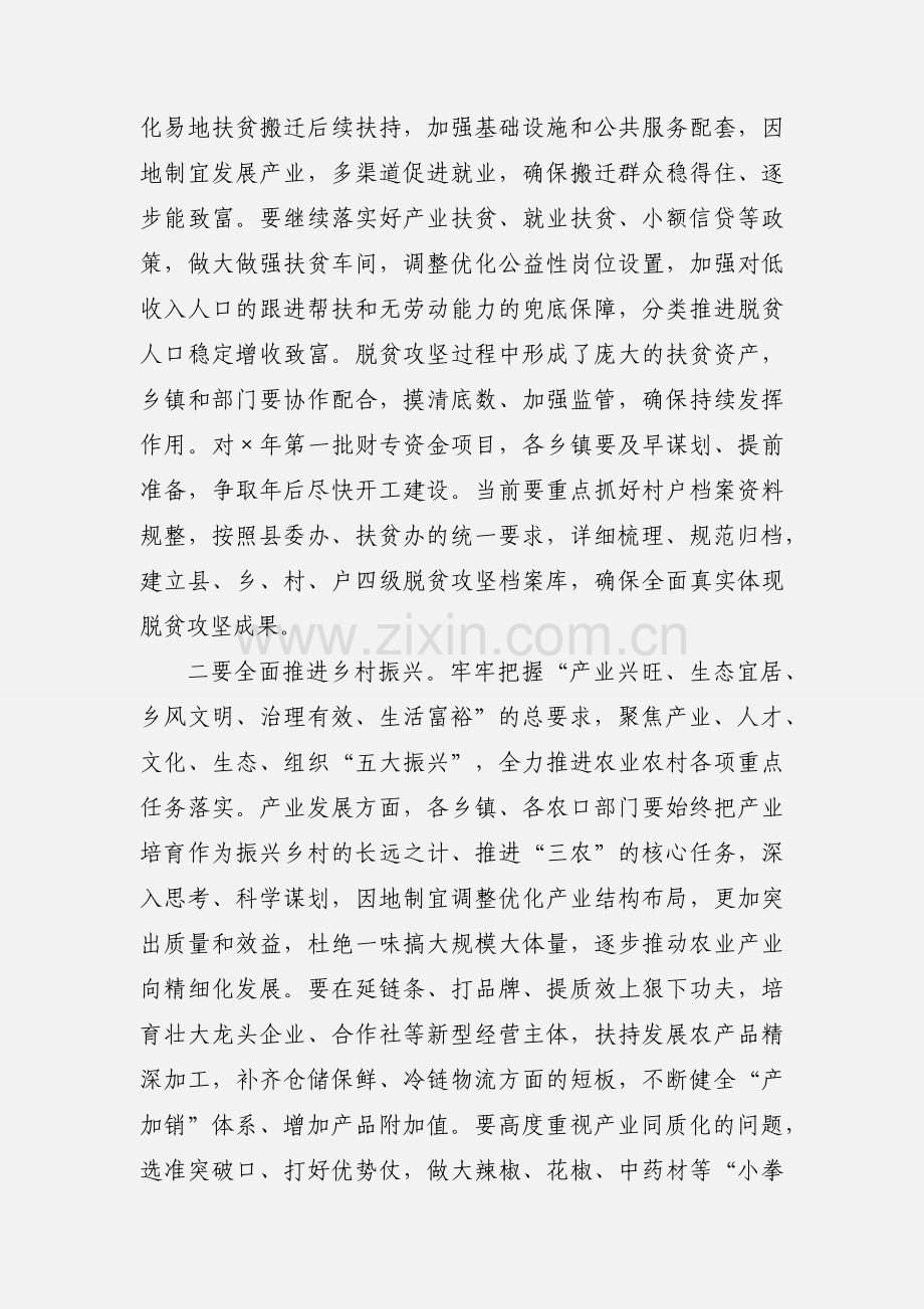 在县委经济工作会议上的讲话范文.docx_第2页