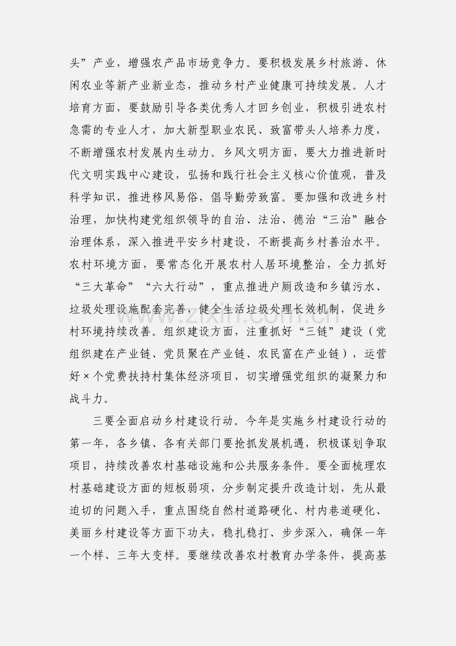 在县委经济工作会议上的讲话范文.docx_第3页