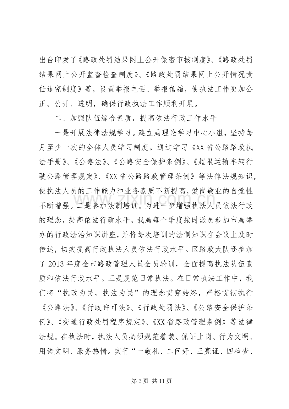 交通局年度依法行政工作总结 .docx_第2页