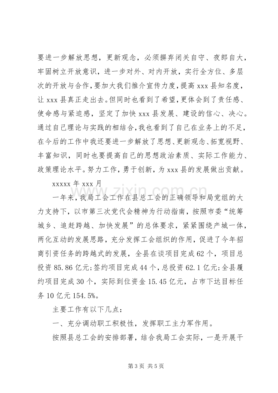 20XX年招商局职工个人工作总结.docx_第3页