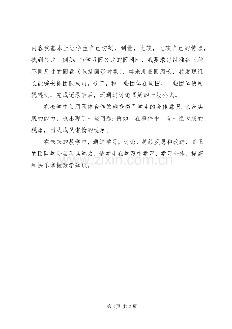 《小组合作学习》工作总结 .docx_第2页