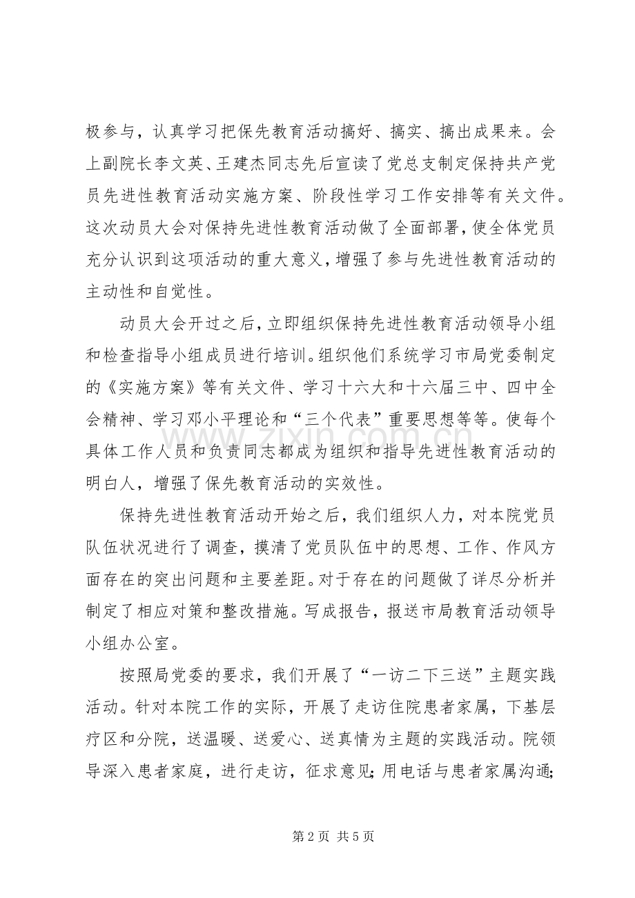 保持党员先进性阶段性总结 .docx_第2页