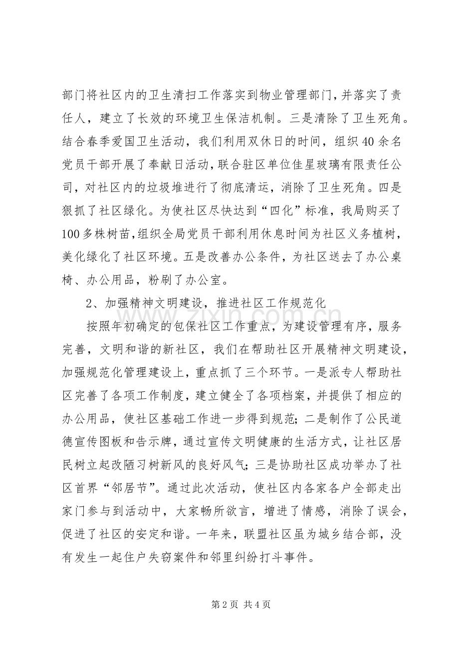 X局包保社区工作总结 .docx_第2页