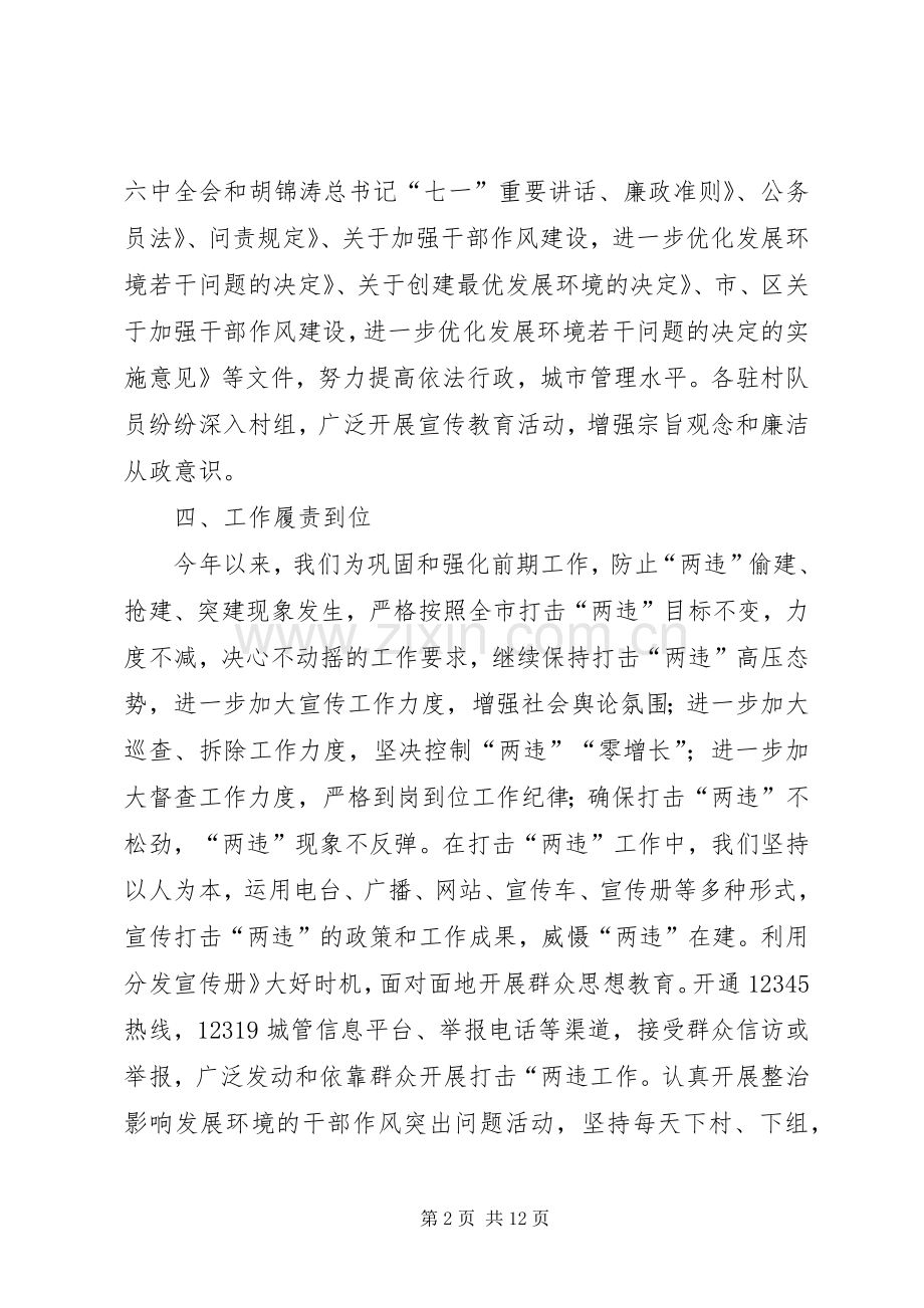 城管局联合执法工作总结 .docx_第2页