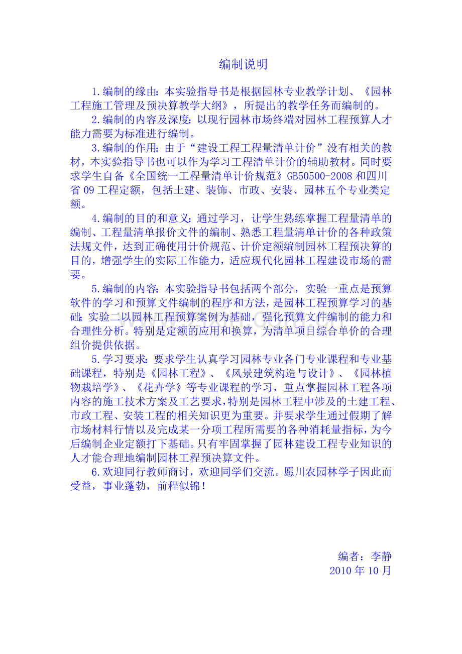 园林工程预算实验指导书.docx_第2页