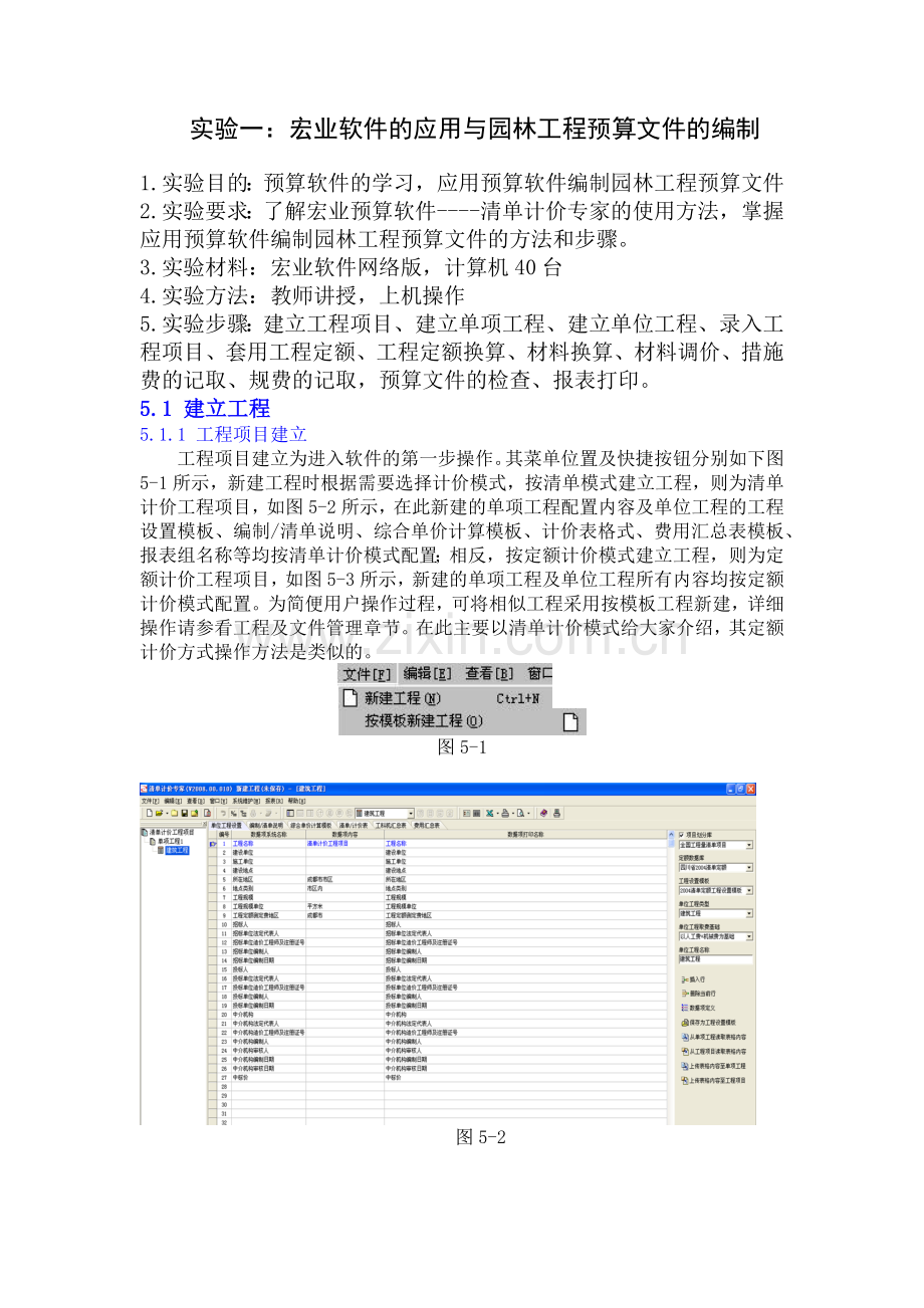 园林工程预算实验指导书.docx_第3页