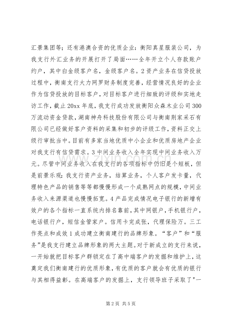 XX年银行年终工作总结 .docx_第2页