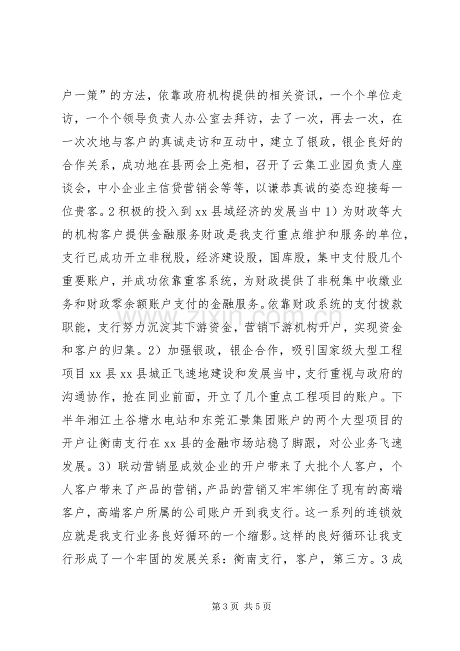 XX年银行年终工作总结 .docx_第3页