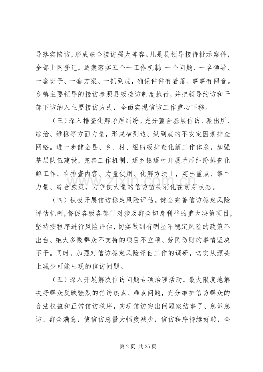 20XX年网上信访工作总结三篇.docx_第2页