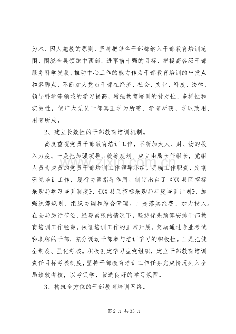 干部教育培训个人工作总结 .docx_第2页