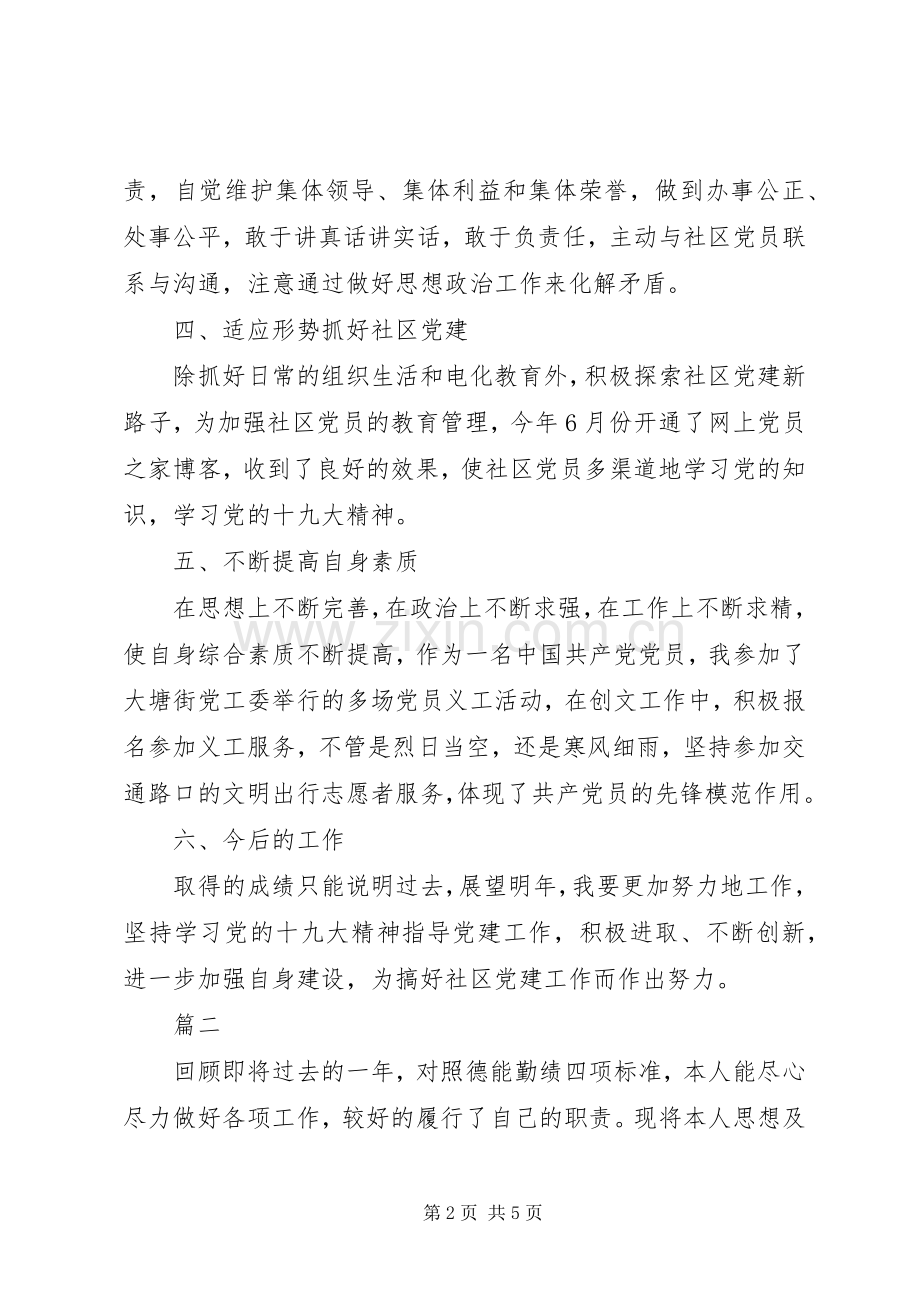 XX年社区个人工作总结2篇.docx_第2页