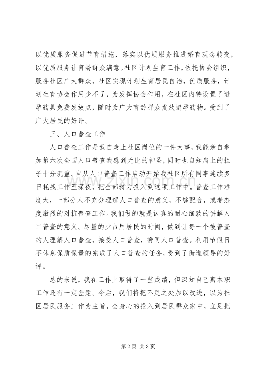 XX年社区计生工作个人工作总结 .docx_第2页