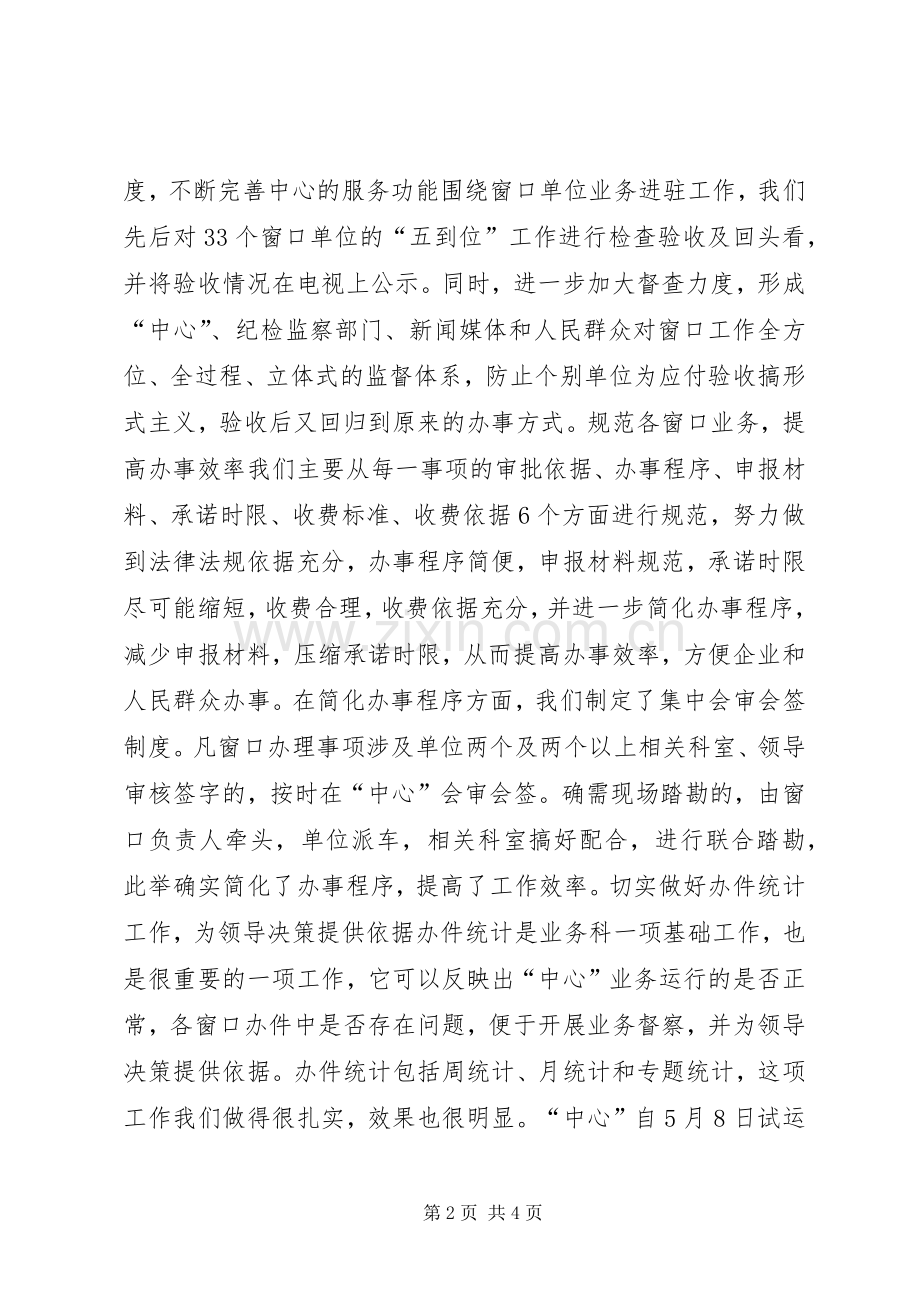 市行政服务中心业务科20XX年度工作总结.docx_第2页