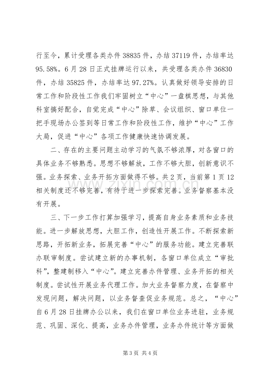 市行政服务中心业务科20XX年度工作总结.docx_第3页