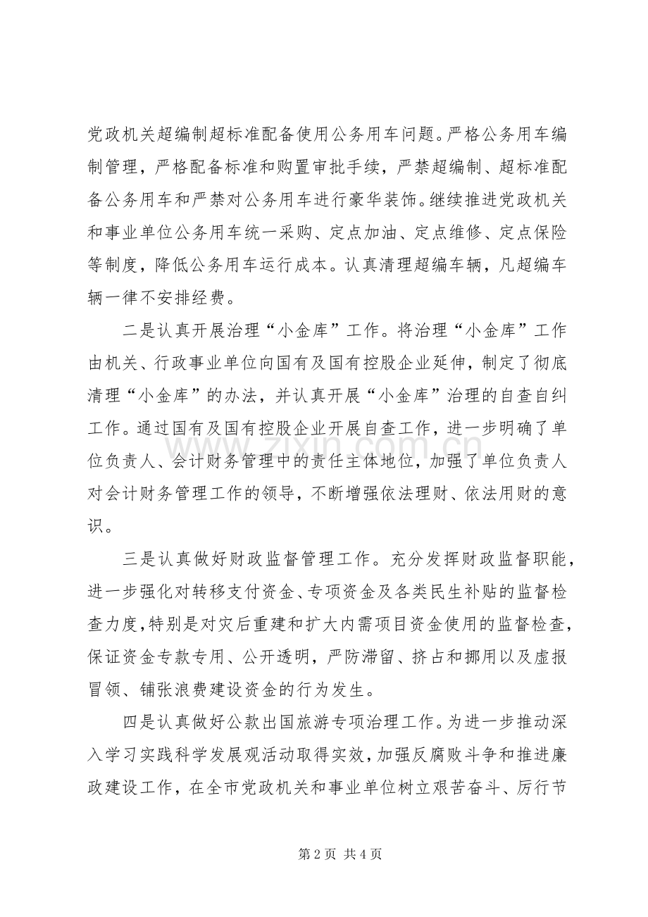 市财政局上半年党风廉政建设工作总结 .docx_第2页