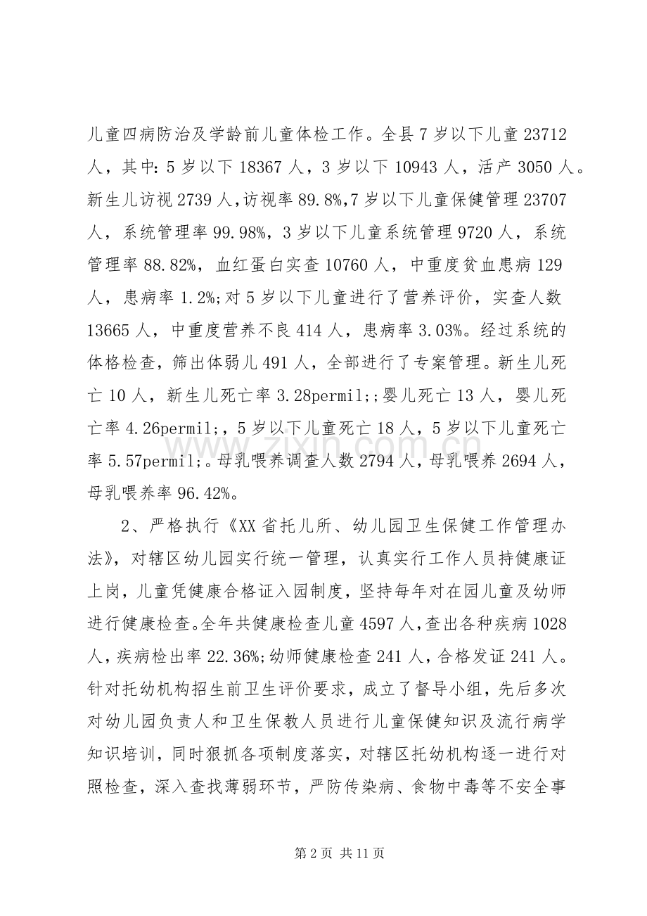 20XX年乡镇妇幼保健工作总结.docx_第2页