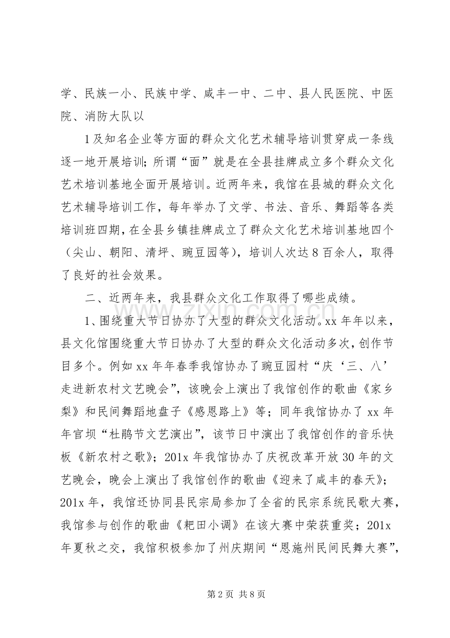 县文化馆工作总结(精) .docx_第2页