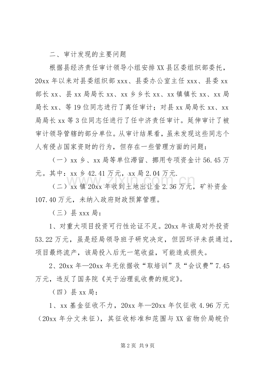 县审计局经济责任审计工作总结汇报 .docx_第2页