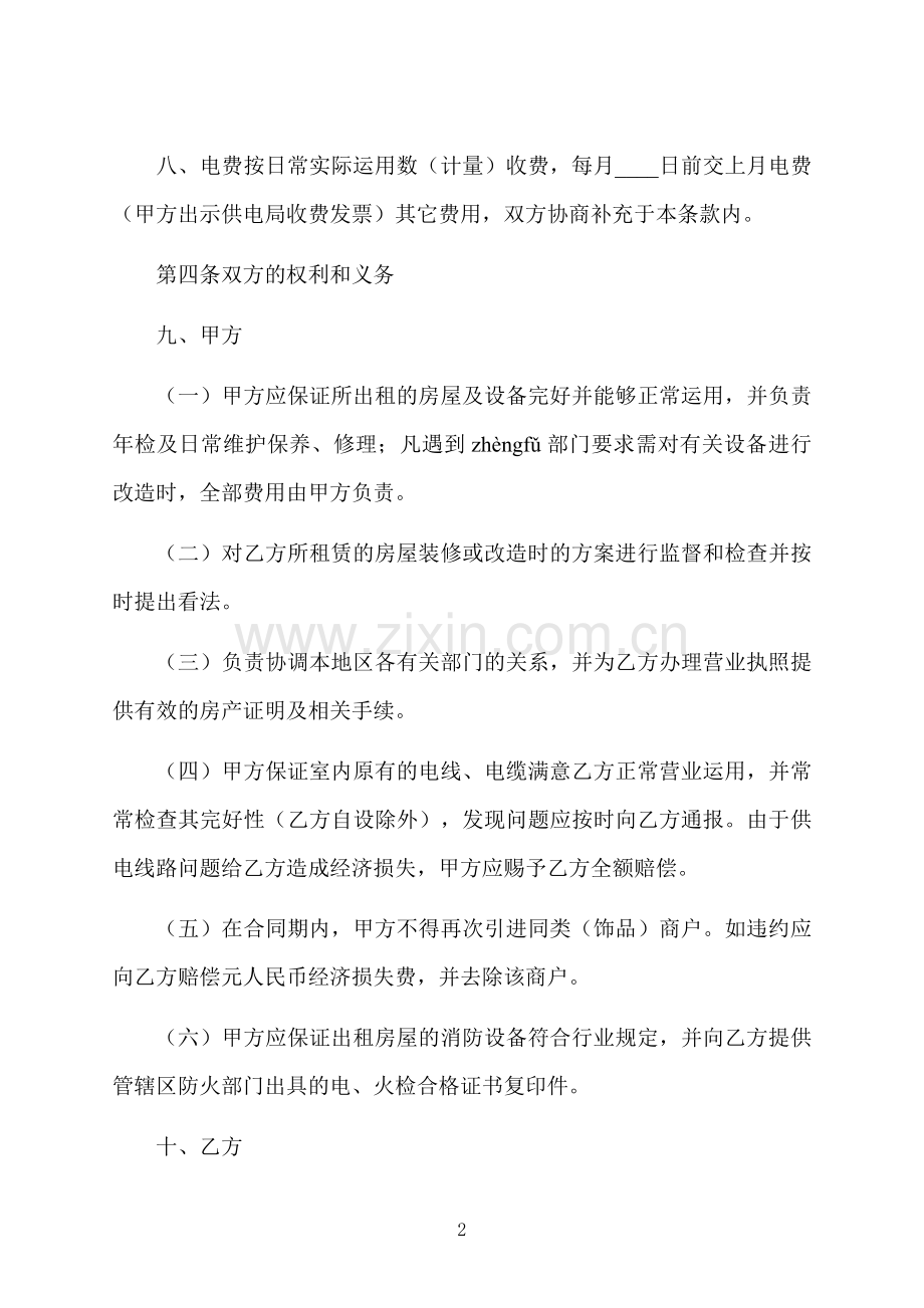 店铺商铺第三方租赁合同范文.docx_第2页