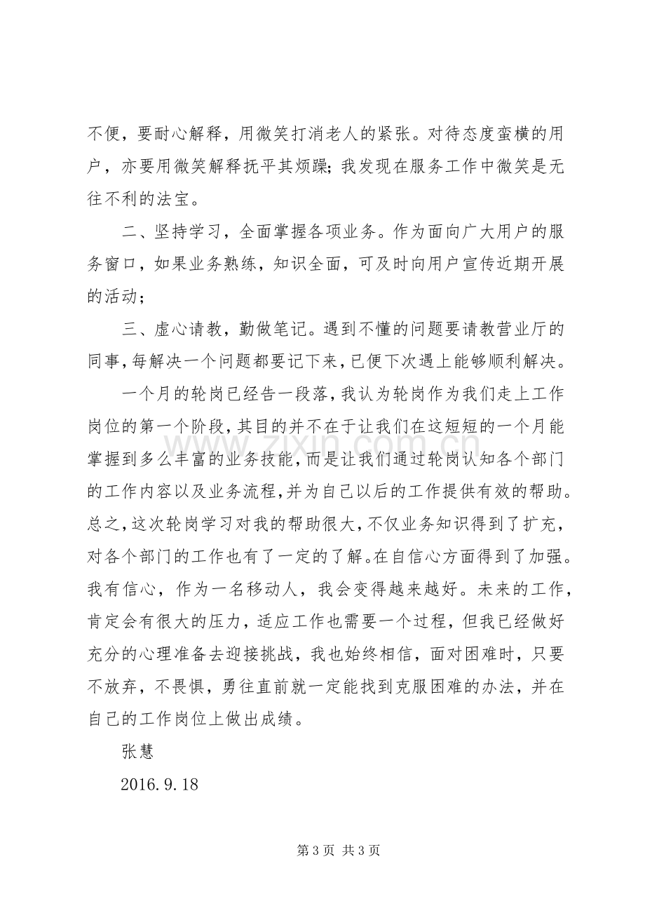 轮岗锻炼体会心得.docx_第3页