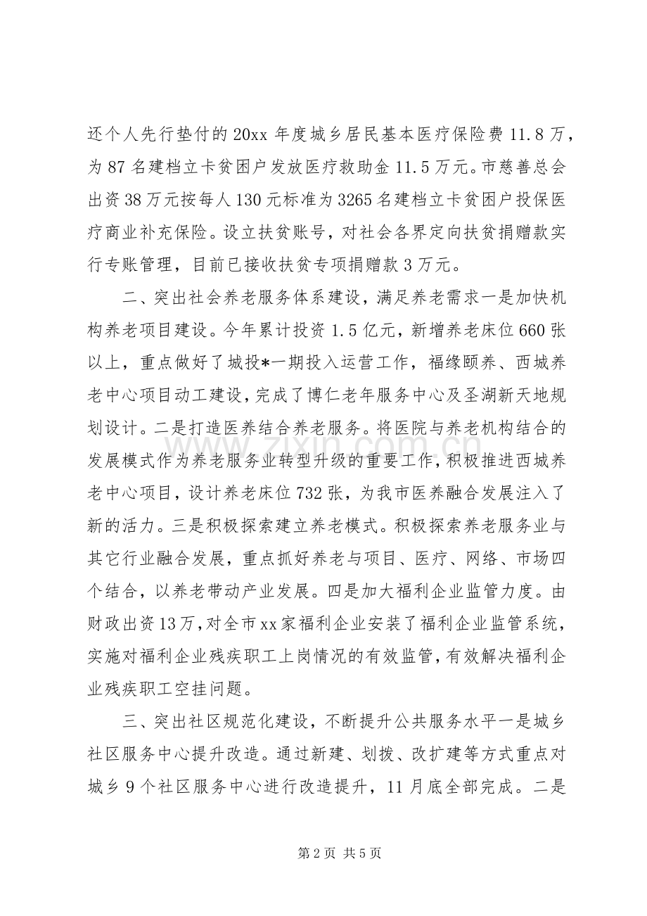 20XX年市民政局下半年工作总结.docx_第2页