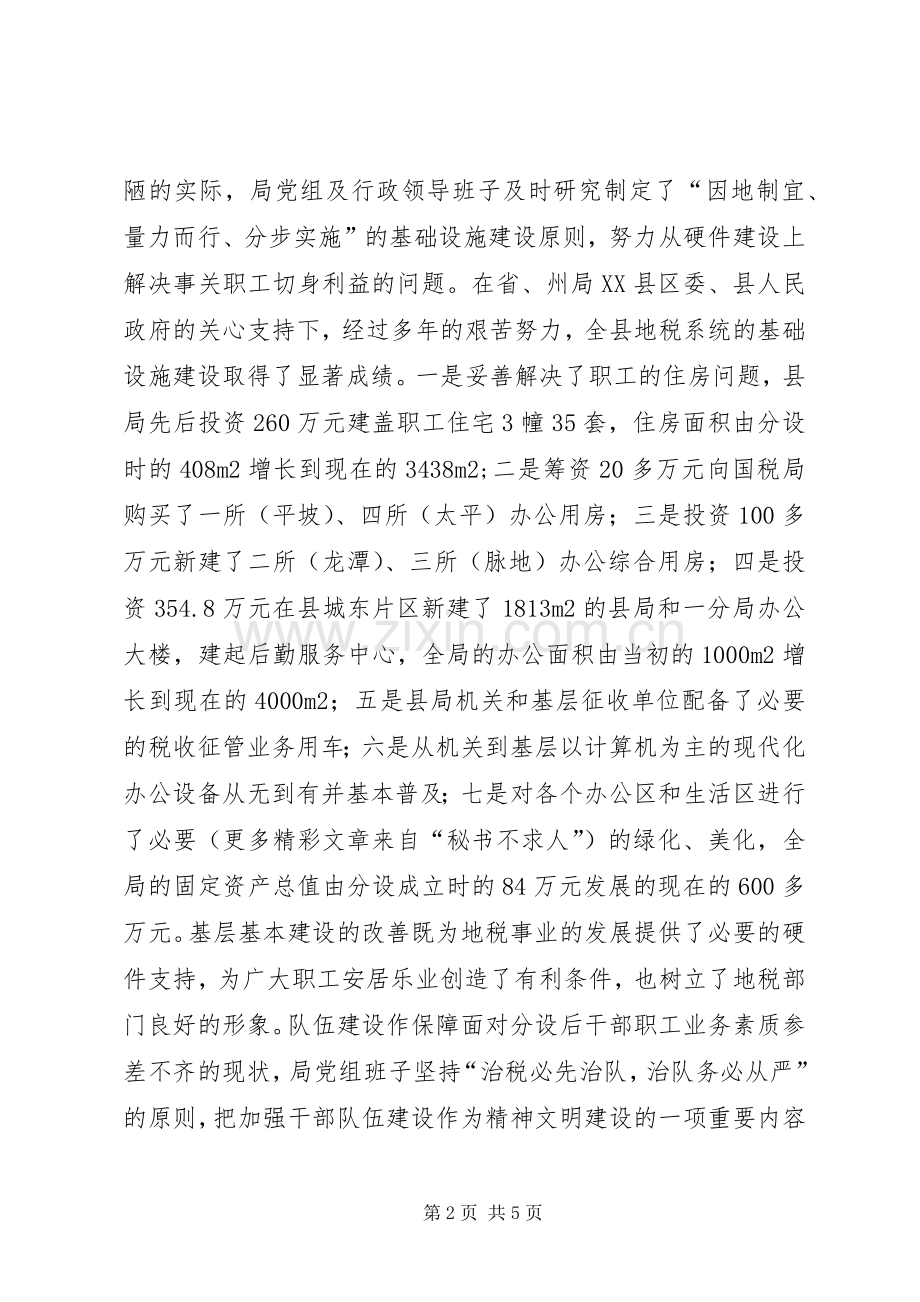 地方税务局精神文明建设活动总结年终总结 .docx_第2页