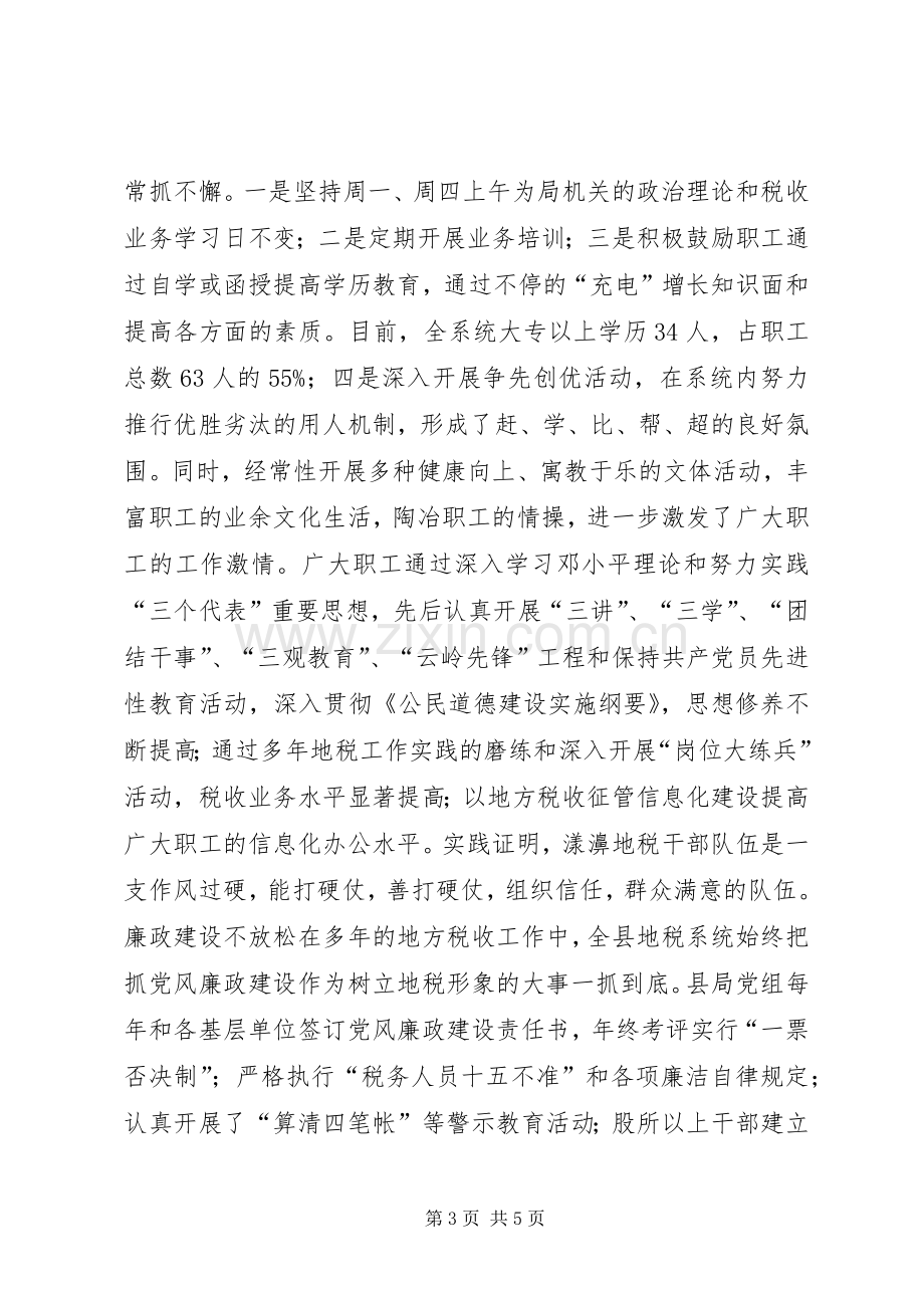 地方税务局精神文明建设活动总结年终总结 .docx_第3页