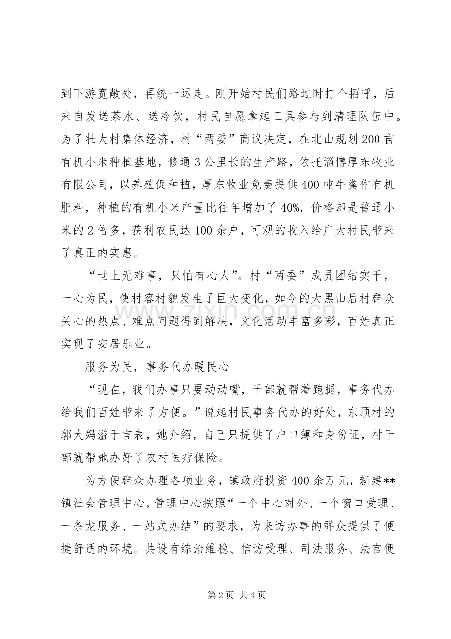 开展党员干部联系困难群众工作总结 .docx_第2页