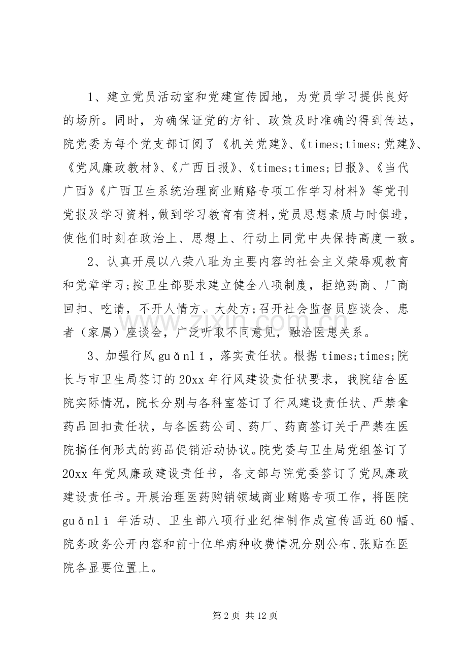 医院党建工作个人总结 .docx_第2页