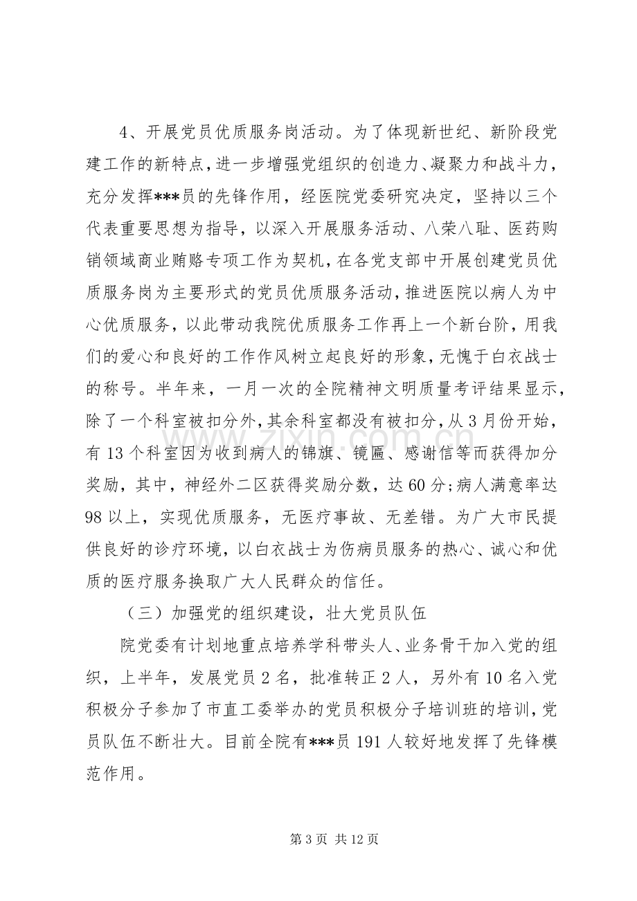 医院党建工作个人总结 .docx_第3页