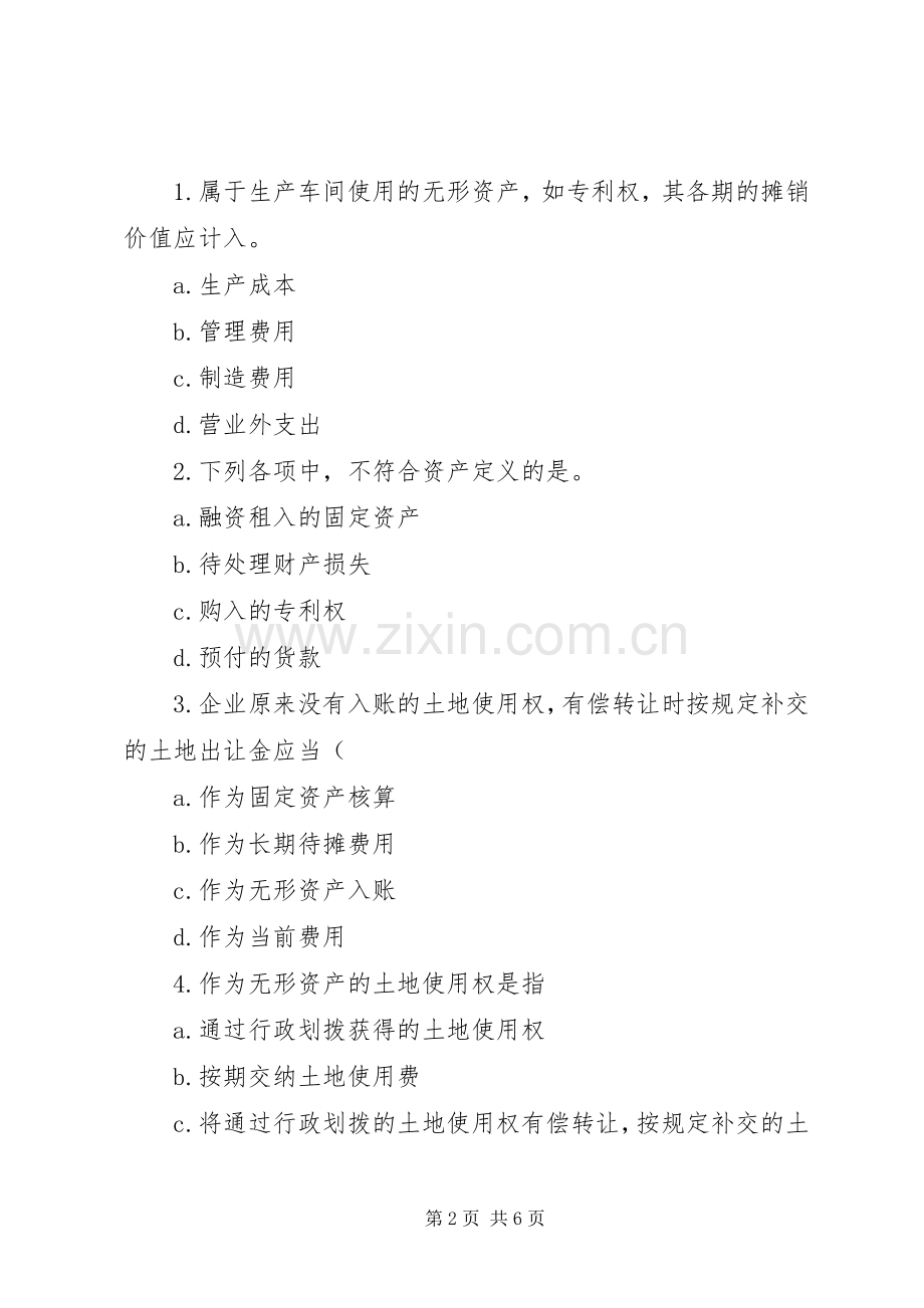 一级建造师工程经济总结5 .docx_第2页