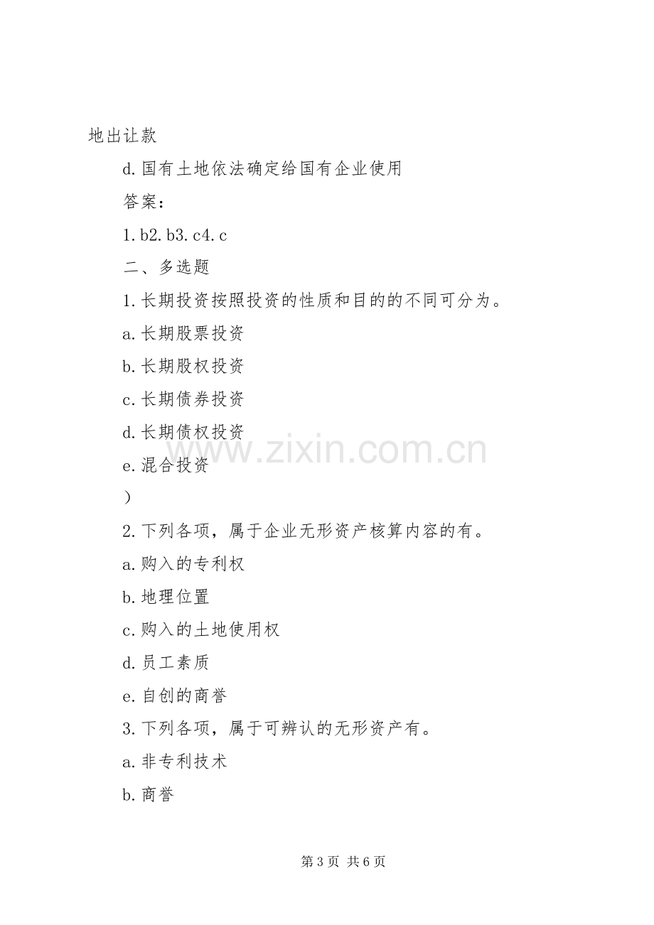 一级建造师工程经济总结5 .docx_第3页