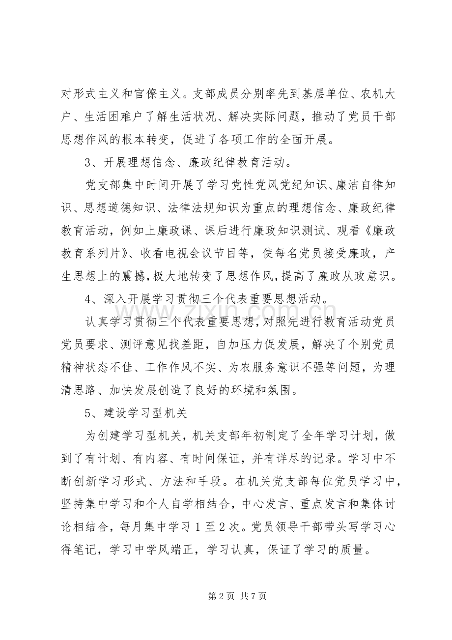 党支部20XX年上半年工作总结范文 .docx_第2页